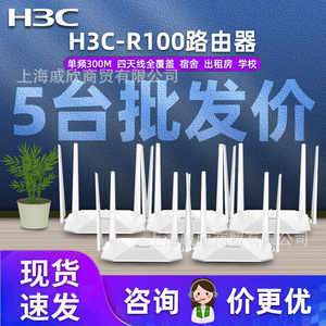 二手magic H3C R2+ R100单双频300M出租房宿舍家用无线路由器wifi