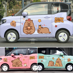奇瑞QQ冰淇淋车身贴纸卡皮巴拉奶昔甜筒圣代可爱小蚂蚁汽车装饰贴