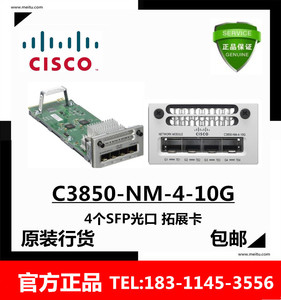思科  C3850-NM-4-10G  4个万兆光口拓展卡  用于3800系列  行货