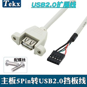 主板5Pin 9Pin转USB2.0扩展线5针/9针端子转USB2.0口转接线9Pin转双USB连接线杜邦2.54MM端子带螺丝孔可固定