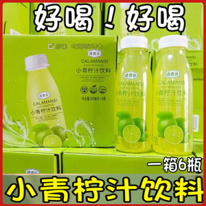 0脂清香谷小青柠汁果汁6瓶礼盒装优选爽口网红柠檬汁解腻小饮品