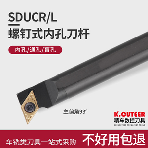 数控车刀刀杆内孔刀S12M/S16Q-SDUCR11/07螺钉式装DCMT11/07刀头