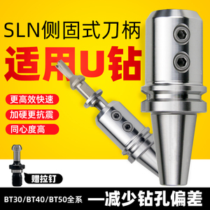 数控刀柄 侧固式BT40/-SLN20-100 U钻CNC加工中心车床铣床刀具