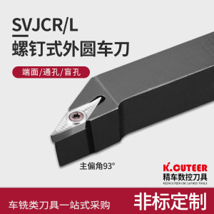 数控尖刀木工车刀93度外圆刀SVJCR1616H11/2020K16普通车床车刀杆