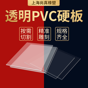 高透明硬板塑料绝缘板34568mm防火阻燃板透明PVC硬板PC板亚克力板