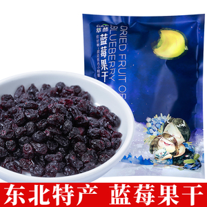 萃林蓝莓干东北特产野生蓝梅果干原味休闲零食水果干210g