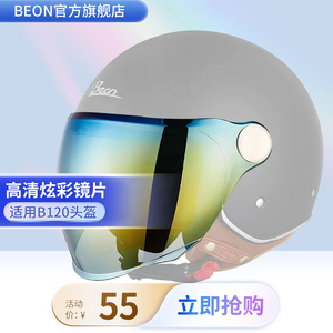 BEONB120专用炫彩镜片长镜片金色蓝色红色挡风防晒其他头盔不可用