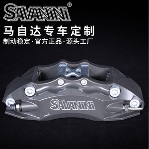 savanini马自达46CX3星骋MX5R8阿特兹昂克赛拉刹车卡钳改套装国产