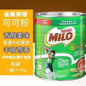 1.5kg马来西亚特产雀巢美禄Milo三合一巧克力可可粉