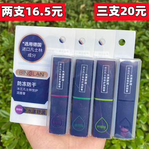 冰兰男士唇膏保湿防干裂滋润修护去死皮淡化唇纹学生专用唇部护理