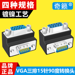 VGA90度转接头 公对母VGA转换头壁挂90度弯头 视频线延长头免焊接