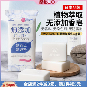 日本无添加香皂 洗澡沐浴肥皂洁面洗手洗脸孕妇宝宝婴儿洗衣皂3块