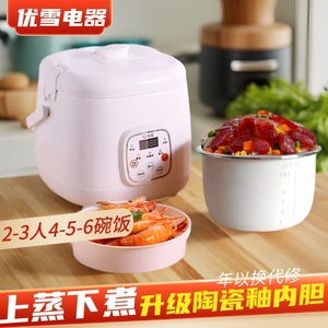 优雪电饭煲迷你小型1-2-3人电饭锅家用智能自动预约定时煮粥汤2