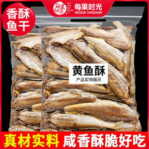 良品铺子黄鱼酥500g即食香酥小黄鱼小鱼干干货小吃黄花鱼海味零食