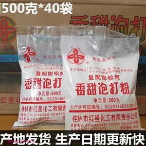 桂林红星桂花牌香甜泡打粉面包糕点饼干快速膨松剂500克装包邮