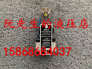 SMEC上海航海设备有限责任公司球式电磁换向阀23QDF6B-4/315B220