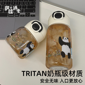 熊猫学生水杯男夏季高颜值塑料杯可爱便携直饮杯tritan儿童杯子女