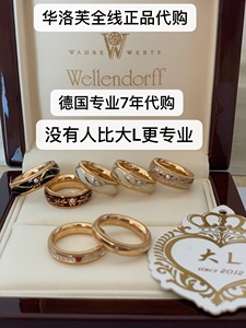 华洛芙 Wellendorff 德国皇室品牌 全线产品戒指 项链 手链 可代