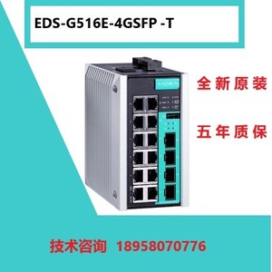 全新现货 MOXA EDS-G516E-4GSFP-T  16口全千兆工业交换机