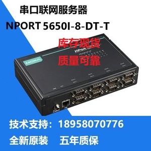 全新现货MOXA NPORT5650I-8-DT-T宽温 8口服务器带隔离