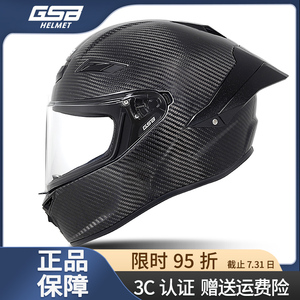 GSB摩托车头盔RC5碳纤维全覆式机车摩旅头盔骑行拉力全盔