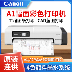 佳能TC-5200/M绘图仪A1蓝图打印机A2写真机A3图文店麦架机CAD广告工程菲林机图纸制版24英寸大幅面海报唛架机