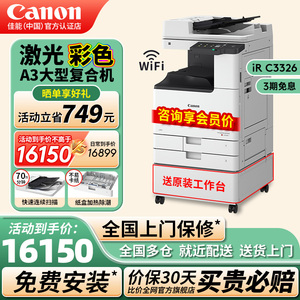 佳能A3复印机iR C3322L C3326 C3130L彩色激光打印机大型办公立式专用图文店商用A4打印复印扫描一体机复合机