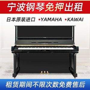 日本雅马哈yamaha立式钢琴出租家用二手钢琴KAWAI初学专业考级