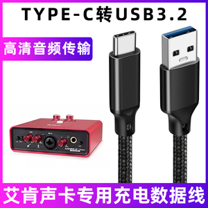 适用于ICON艾肯声卡音频连接线4nano2nano Dyna/mobile u/Micu/mini五代手机电脑直播数据线usb转typec声卡线