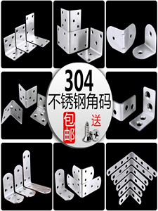 桌子固定器防晃动不锈钢角码加厚90度直角固定器连接件片三角铁架