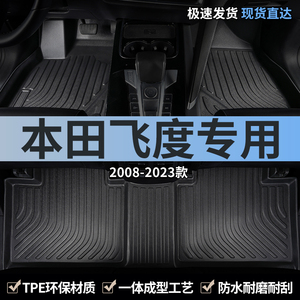适用广汽本田二代飞度汽车脚垫tpe全包围三代飞渡四代2023款专用