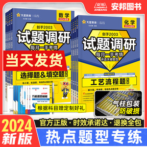 2024试题调研题型专练新高考语文数学英语物理化学生物政治历史地理理综文综选择题填空题工艺流程读后续写解答计算实验题天星教育