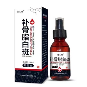 白癜风外用黑色素生长补骨脂酊非遮盖液白斑净