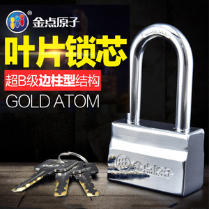 金点原子锁加长型挂锁超B级叶片锁车厢大门挂锁U型锁防盗锁