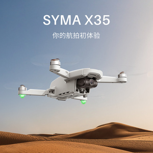 syma司马X35 EIS电子防抖云台入门高清专业航拍无人机遥控飞机X30
