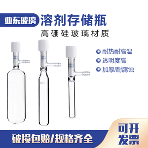 溶剂储存瓶 管状溶剂储存瓶筒形 schlenk管 高真空阀反应管反应瓶
