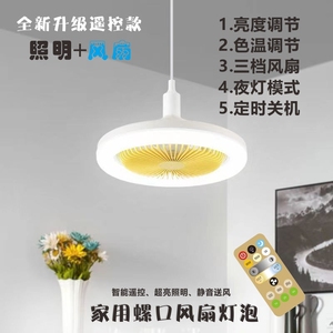 E27螺口超亮LED省电风扇灯泡卧室厨房饭厅厕所圆形三色遥控吊扇灯