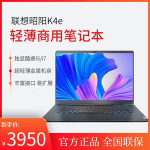 Lenovo/联想 昭阳K4e I5-1135G7 8G 512GSSD 商用便携轻薄笔记本