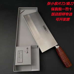 张小泉桑刀钼钒钢家用菜刀厨房商用刀钢刀切菜刀专用切肉切片刀