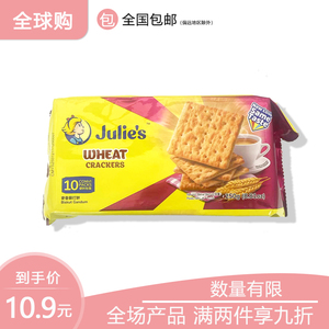 临期特价马来西亚Julies茱蒂丝奶油苏打饼干咸味梳打饼干零食代餐