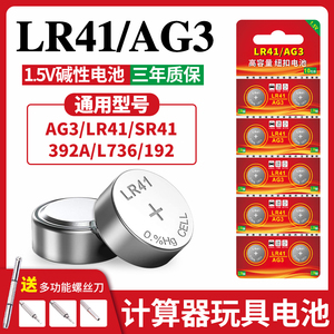 LR41纽扣电池AG3适用于激光笔体温温度计AG1 SR621SW SR41手表电池1.5V小型玩具电子万年厉10粒发光耳勺电池