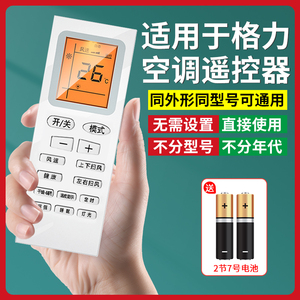 适用于Gree格力空调遥控器万能通用y502冷静王品悦风ybof2小金豆ybof3风管机柜机挂架壁挂中央空调专用摇控板