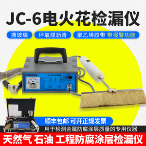 JC-6电火花检测仪直流充电检漏仪管道沥青胶带防腐涂层检漏检测仪