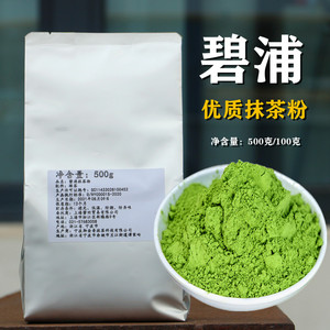 碧浦抹茶粉糕点雪花酥烘焙饼干奶茶拿铁咖啡蛋糕原材料无糖调色粉