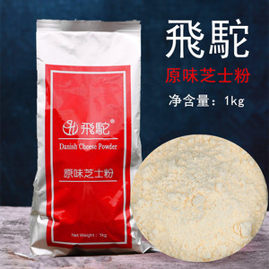 台湾进口飞驼原味芝士粉1kg披萨意面增香奶酪粉 蛋糕面包烘焙原料