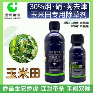 侨昌金安侨虎30%烟硝莠去津烟嘧磺隆硝磺草酮玉米苗后专用除草剂