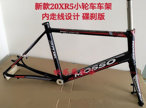 MOSSO新款 20xR5 碟刹/Ｃ夹版 451 22寸小轮公路车 车架 含前叉