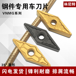 35度菱形数控车刀片VNMG160408-TM 合金刀片钢件加工刀粒机床刀头