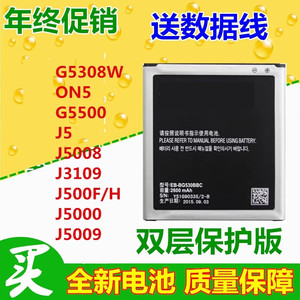 适用三星SM-G5308W ON5 G5500 J5 J5008 EB-BG530BBC/CBC手机电池