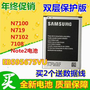 适用三星N7100电池 N7102 N7108 N719 N7105 EB595675LU手机电板